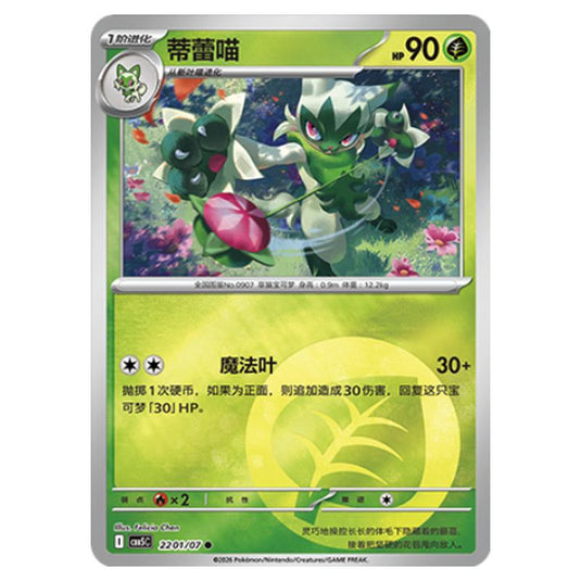 Pokemon - Gem Pack Vol.5 - Floragato - 22-01/07