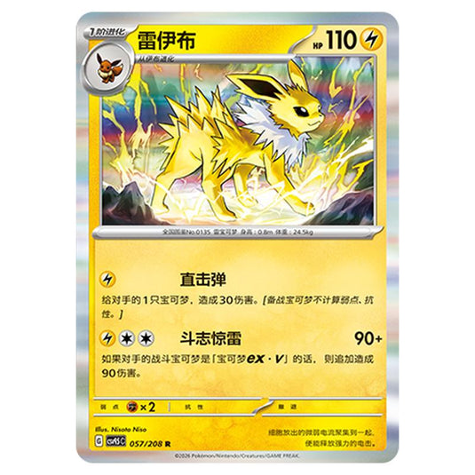 Pokemon - Terastal Grand Gathering - Jolteon - 057/208