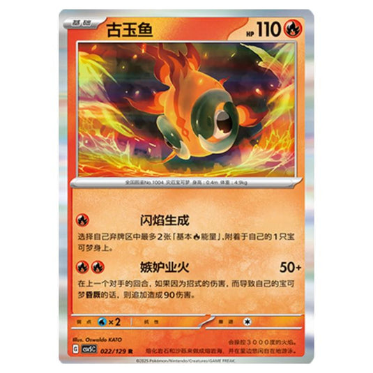 Pokemon - CSV5 - Dark Crystal Blaze - Chi-Yu - 022