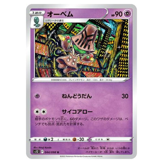 Pokemon - Paradigm Trigger - Beheeyem - 044/125