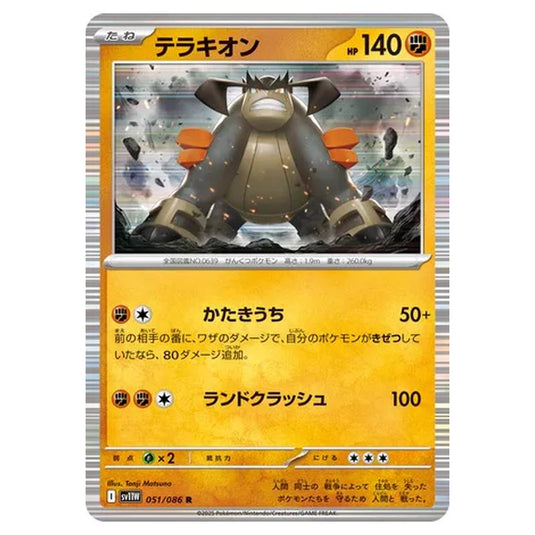 Pokemon - White Flare - Terrakion - 051/086