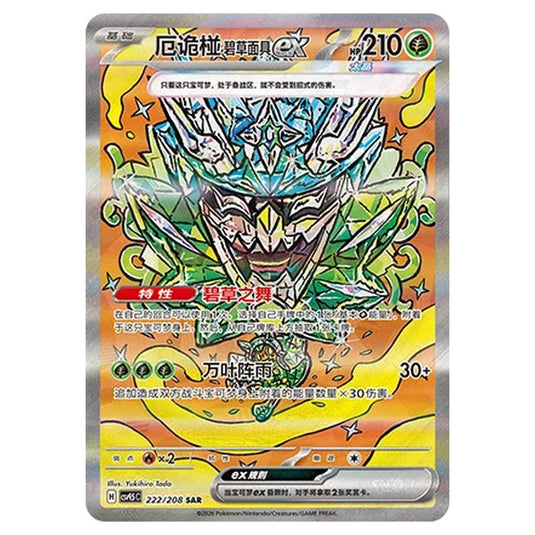 Pokemon - Terastal Grand Gathering - Teal Mask Ogerpon ex - 222/208