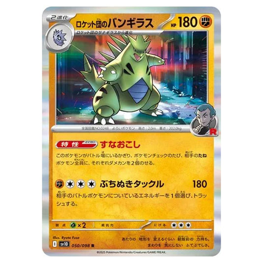 Pokemon - Glory of the Rocket Gang - Team Rocket's Tyranitar - 050/098