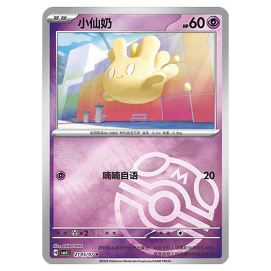 Pokemon - Gem Pack Vol.5 - Milcery - 21-05/07