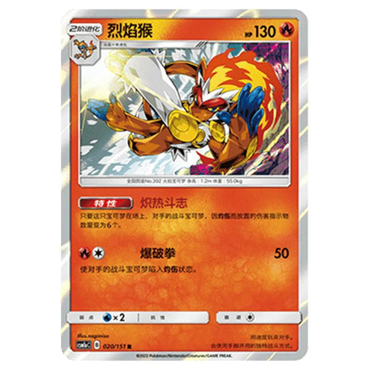 Pokemon - CSM1a - Storming Emergence - Infernape - 020/151
