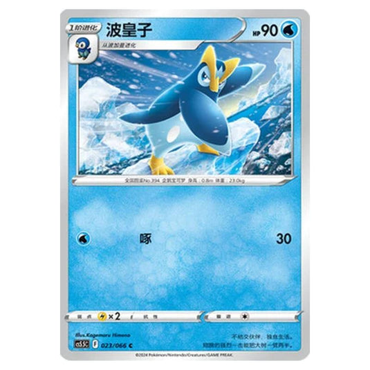 Pokemon - CS5.5 - Shadow of Glory - Prinplup - 023/066