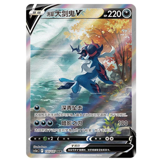 Pokemon - CS5a - Brave Enchanting Stars - Brave - Hisuian Samurott V - 155/127