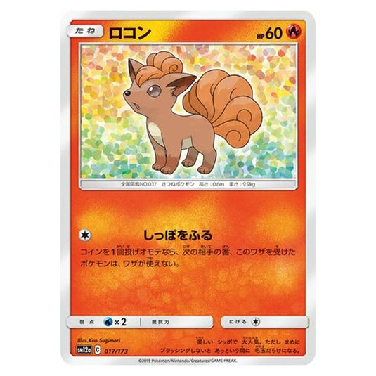 Pokemon - Tag All Stars - Vulpix - 17/235