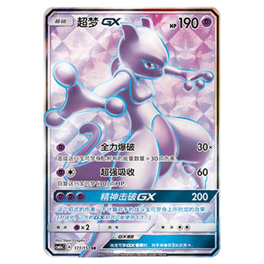 Pokemon - CSM1a - Storming Emergence - Mewtwo GX - 171/151