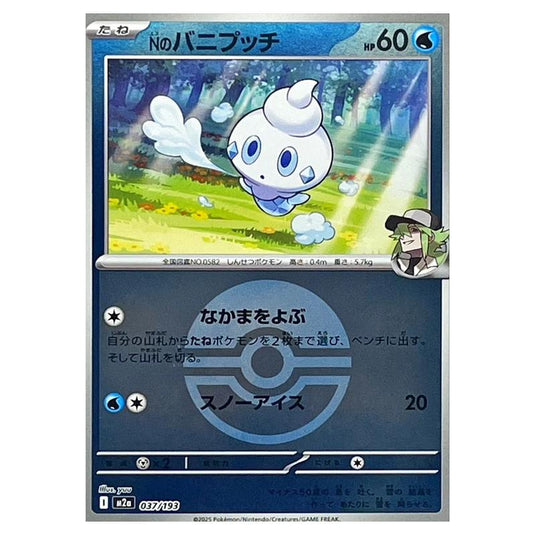 Pokemon - Mega Evolution - Mega Dream ex - Ball & Rocket Reverse Holo - N's Vanillite - 037/193