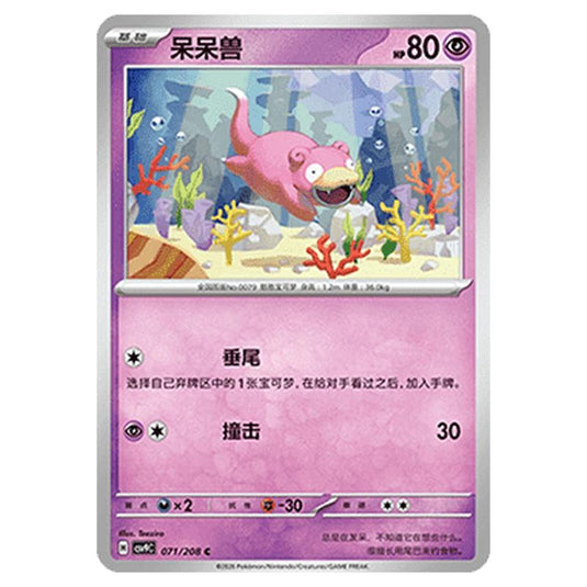 Pokemon - CSV9: Stellar Crystal - Slowpoke - 001/208