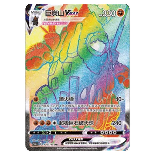 Pokemon - CS2a - Vivid Portrayals - Obsidian - Coalossal VMAX - 133/115