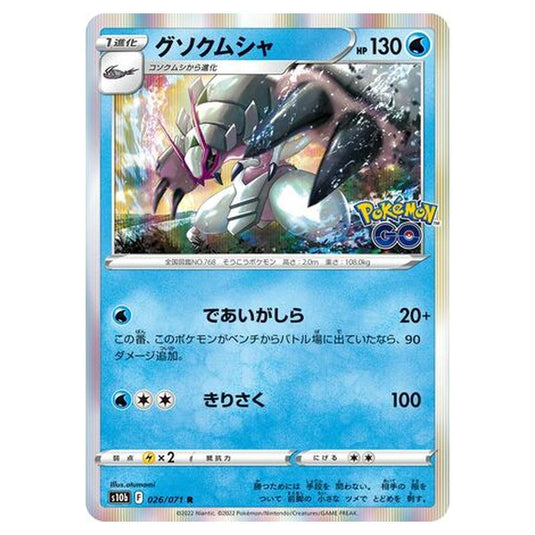 Pokemon - Sword & Shield - Pokémon GO - Golisopod - 26/101 (Japanese)