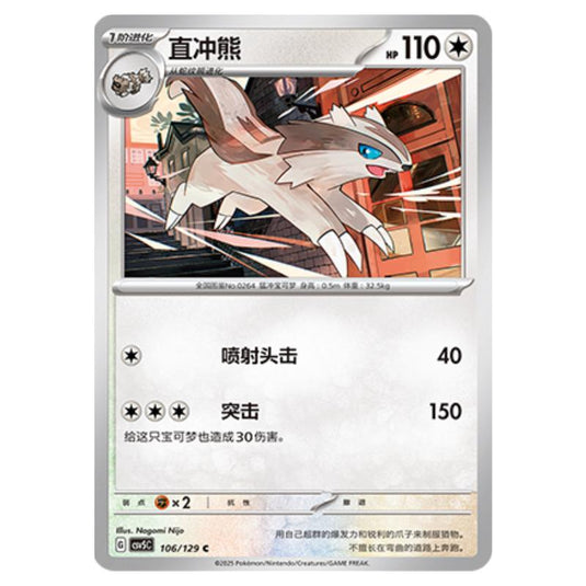 Pokemon - CSV5 - Dark Crystal Blaze - Linoone - 106