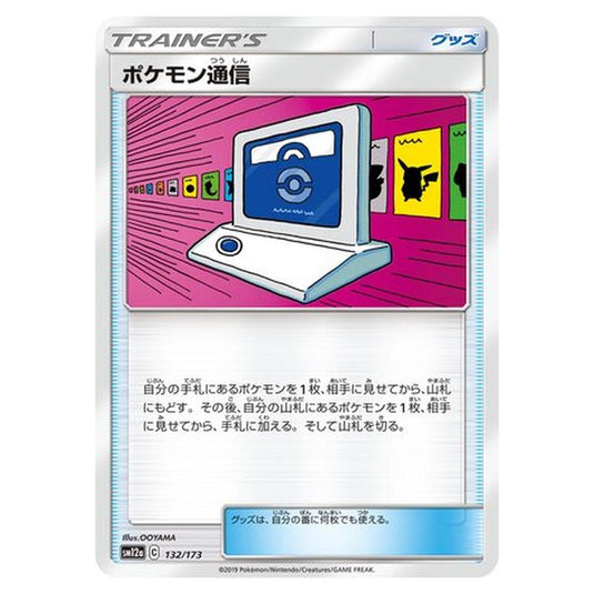 Pokemon - Tag All Stars - Pokémon Communication - 132/235