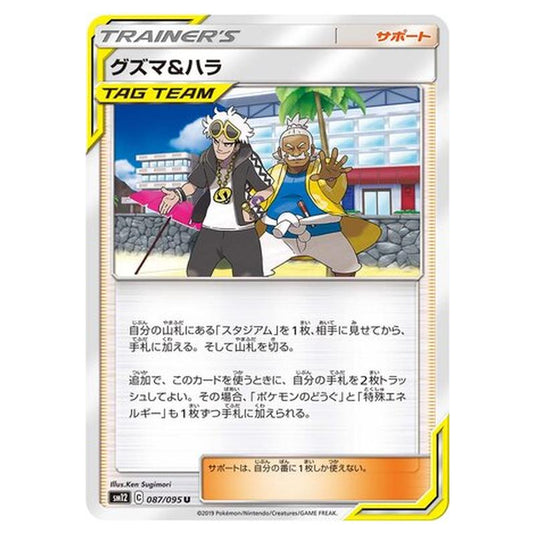 Pokemon - Alter Genesis - Guzma & Hala - 87/117