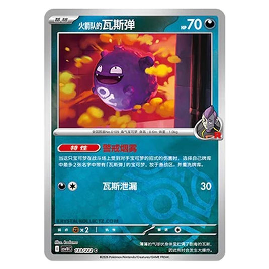 Pokemon - Chasing Glory Together - Team Rocket's Koffing - 133/222 (Master Ball Reverse)