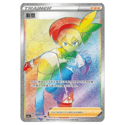 Pokemon - CS2a - Vivid Portrayals - Obsidian - Bea - 137/115