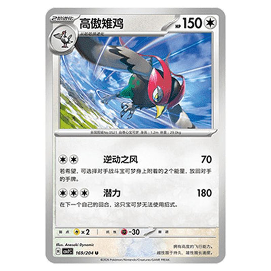 Pokemon - Blade Awakened - Unfezant - 169/204