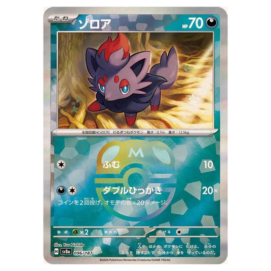 Pokemon - Terastal Festival ex - Master Ball Reverse Holo - Zorua - 096/187