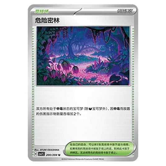 Pokemon - Blade Awakened - Perilous Jungle - 200/204