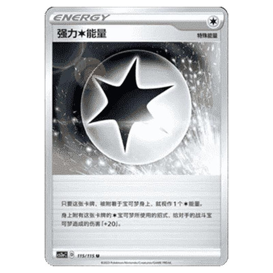 Pokemon - CS2a - Vivid Portrayals - Obsidian - Powerful [C] Energy - 112/115