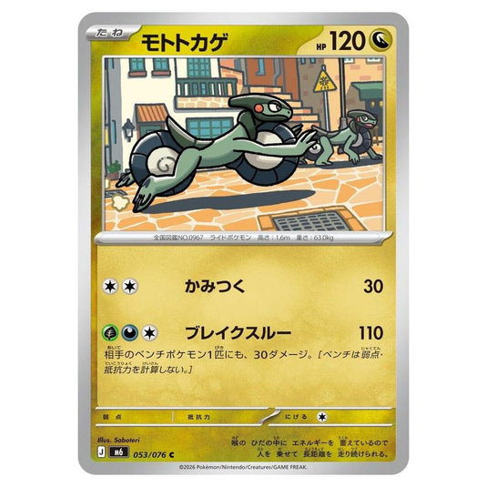 Pokemon - Mega Evolution - Storm Emeralda - Cyclizar - 053/076