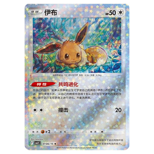 Pokemon - Gem Pack Vol.2 - Eevee - 01-06/15
