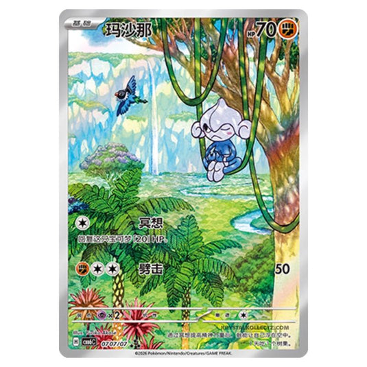 Pokemon - Gem 6 - Meditite - 07-07/07
