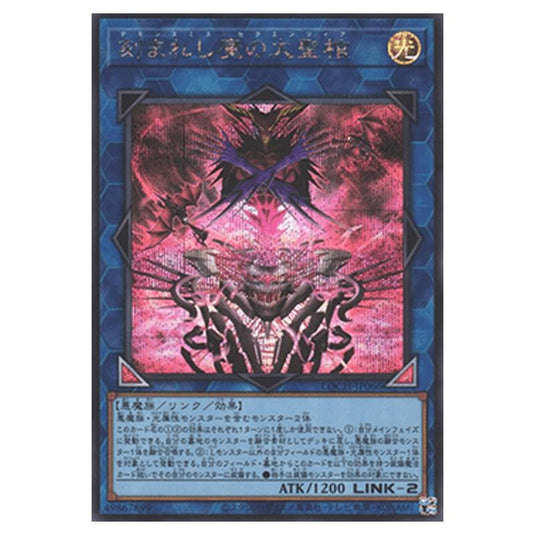 Yu-Gi-Oh! - OCG Limit Over Collection - The Heroes - Fiendsmith's Sequence (Secret Rare) - LOCH-JP-EN066