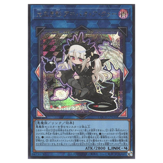 Yu-Gi-Oh! - OCG Limit Over Collection - The Heroes - A Bao A Qu, the Lightless Shadow (Secret Rare) - LOCH-JP-EN036