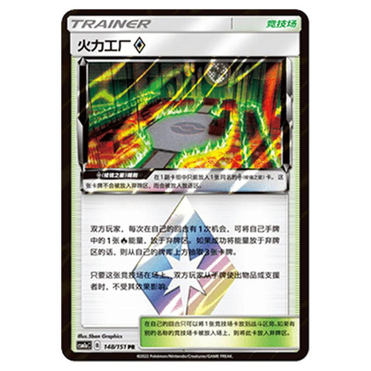 Pokemon - CSM1a - Storming Emergence - Heat Factory ◇ Prism Star - 148/151