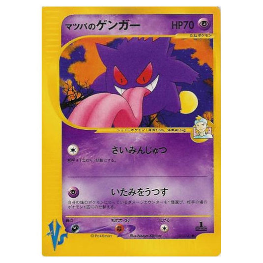 Pokemon - Pokémon Card VS - Morty's Gengar - 021/141