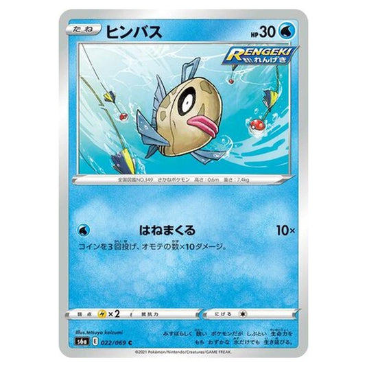 Pokemon - Eevee Heroes - Feebas - 22/101