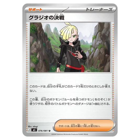 Pokemon - Mega Evolution - Abyss Eye - Gladion's Showdown - 076/081