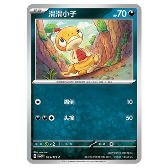Pokemon - CSV5 - Dark Crystal Blaze - Scraggy - 085
