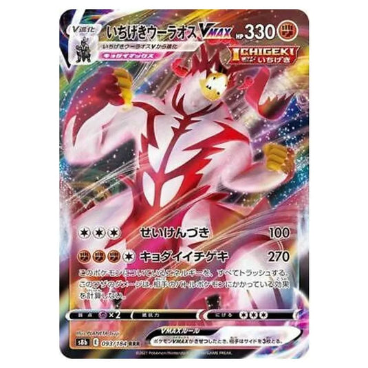 Pokemon - Sword & Shield - VMAX Climax - Single Strike Urshifu VMAX - 093/184