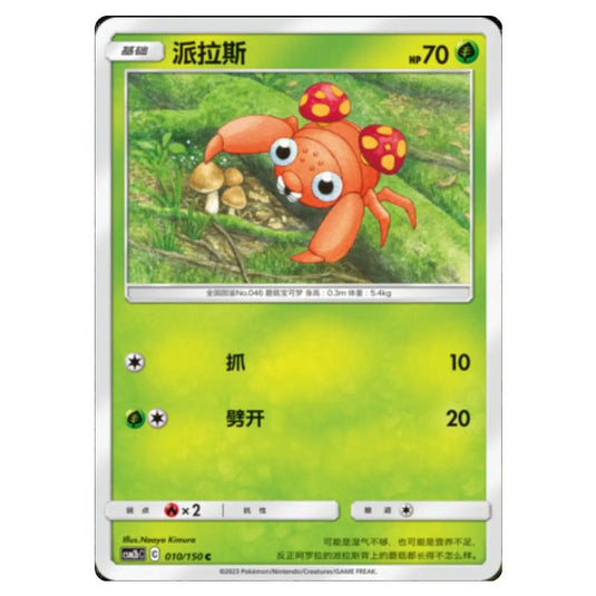 Pokemon - CSM2b - Shining Synergy - Supreme - Paras - 010/150