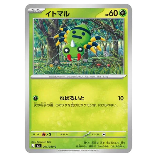 Spinarak 001 card from the Pokemon set Nihil Zero