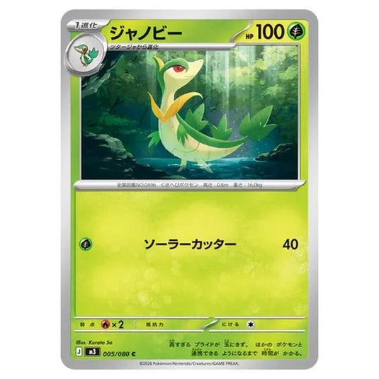 Servine 005 card from the Pokemon set Nihil Zero