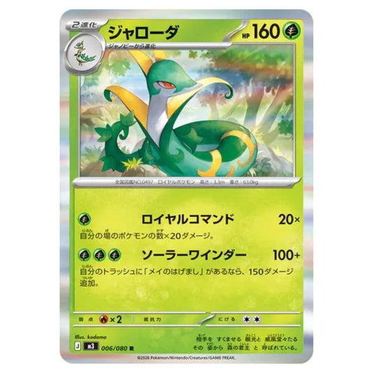 Serperior 006 card from the Pokemon set Nihil Zero