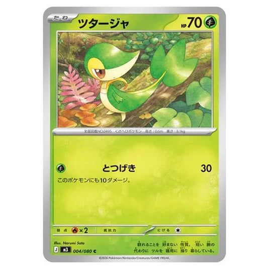 Snivy 004 card from the Pokemon set Nihil Zero