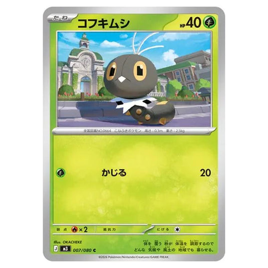 Scatterbug 007 card from the Pokemon set Nihil Zero