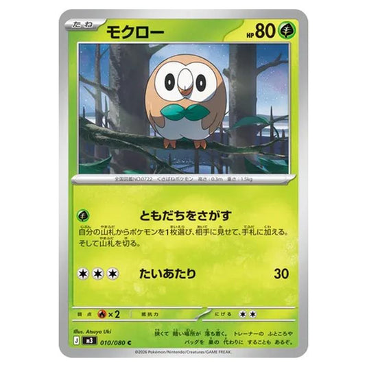 Rowlet 010 card from the Pokemon set Nihil Zero
