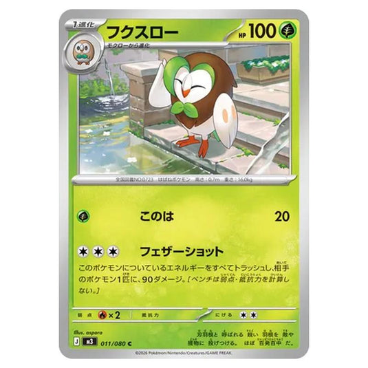 Dartrix 011 card from the Pokemon set Nihil Zero