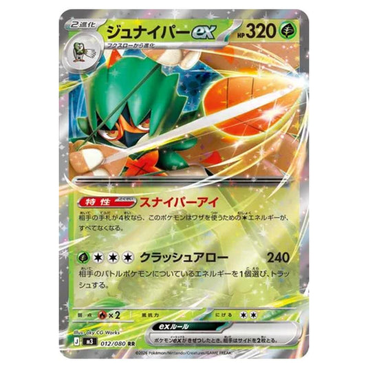 Decidueye ex 012 card from the Pokemon set Nihil Zero
