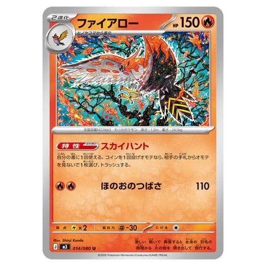 Talonflame 014 card from the Pokemon set Nihil Zero