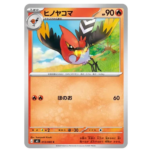 Fletchinder 013 card from the Pokemon set Nihil Zero