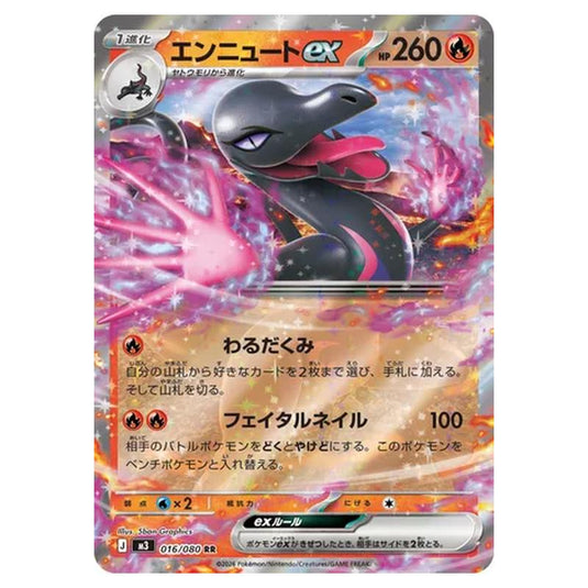 Salazzle ex 016 card from the Pokemon set Nihil Zero
