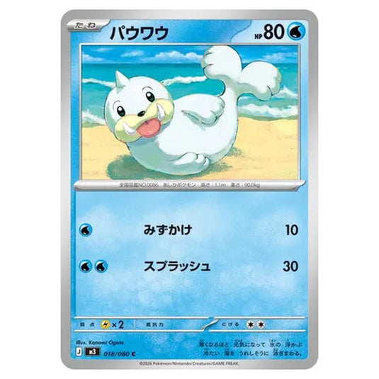 Seel 018 card from the Pokemon set Nihil Zero